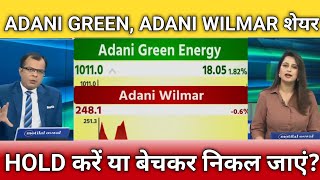 Adani Wilmar, adani green energy share latest news, awl, adani green energy share anelysis, target 