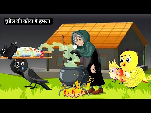 कार्टून चिड़िया | Episode Rano | Chidiya Wala Cartoon | Tuni Acchi Cartoon | New Blue Bird Story2025