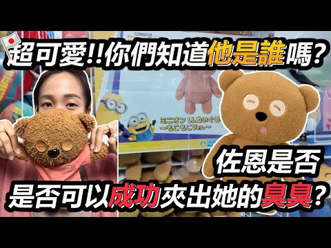 【日本夾娃娃挑戰#8】現在的娃娃店不靠保夾還能出貨嗎？ Bob + TIm + 小小兵