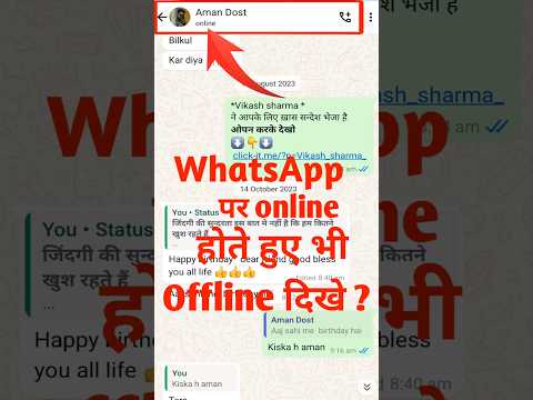 Whatsapp Par Online Hokar Bhi Offline Kaise Dikhe | Whatsapp Pe Online Na Dikhe | How To Hide Online
