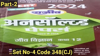 @Class 12th Biology Unsolved Paper 2023 Set No-4 Code 348(CJ).@mksirinspiration.