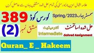 Aiou code 389 solved assignment no.2 spring 2023|Aiou 2023 solved assignment