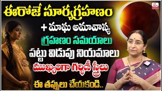 Ramaa Raavi - ఈరోజే సూర్య గ్రహణం + అమావాస్య! | Surya Grahanam 2026 | Significance of Solar Eclipse