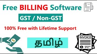 Free Billing Software || Retail Shop Billing || Supermarket Billing || GST || Inventory Software