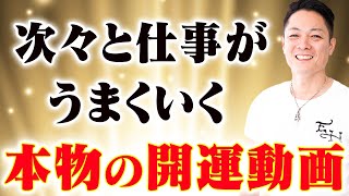 【アップグレード版】努力不要！流すだけで人間関係が良くなり、勝手に仕事がうまくいく