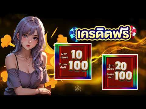 โปรสล็อตฝาก20รับ100 วอเลท ได้จริง 2025 ฝาก20รับ100 มาใหม่ ไม่ต้องทำเทิร์น รับได้ทันที