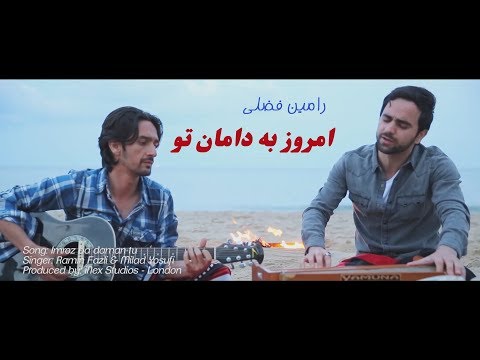 Ramin Fazli - Imroz Ba Daman Tu (Official HD Upload 2016)