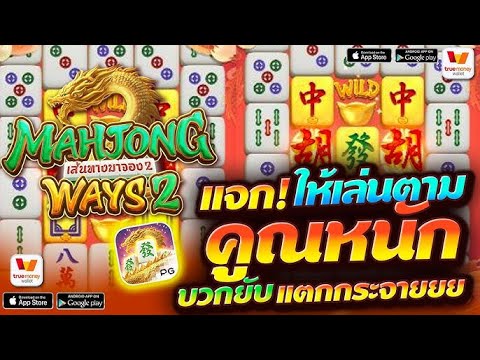 สล็อตแตกง่าย สล็อตวอเลท สล็อตมาจองเวย์2 Mahjong Ways2 สล็อตเว็บตรง สล็อตpg แตกแสน