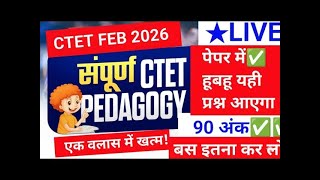 CTET Previous Year Question Paper cdp Pedagogy | CTET 2026Preparation | modal paper #19#1day exam