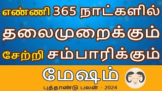 Mesham | மேஷம் ராசி | Newyear Rasipalan | புத்தாண்டு ராசிபலன் | Rasipalan  | Ganapathy Jothidam