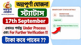 Annapurna Yojana Status Under Process and For Further Verification, When you get money ? | 17th Sep