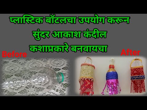 आकाश कंदील घरी कसा बनवायचा 💥 How To Make Lantern At Home 🏡