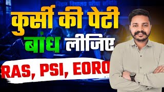  आगाज़🔥RPSC ने बदला अपना रुख़ | Vikas Gupta Sir | Ceramic Academy | Vikas Gupta Official