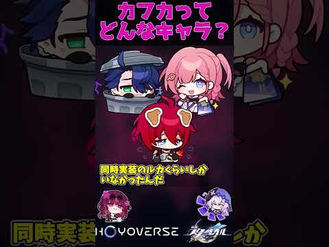 【崩スタ】今更聞けない！？カフカってどんなキャラ？【崩壊スターレイル】【スタレ】【ホヨバ】【解説】【ゆっくり】 #崩スタ #崩壊スターレイル #スタレ