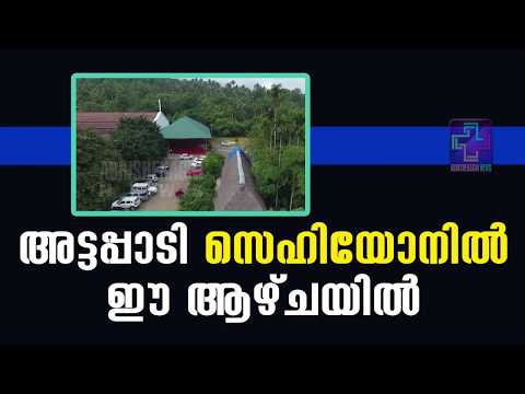 സെഹിയോനിൽ ഈ ആഴ്‌ചയിൽ......