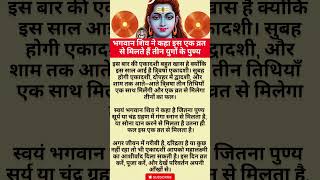 What did Lord Shiva say about Ekadashi fasting? #astrology #hindudeity #vastu #kedarnathsanctury ...