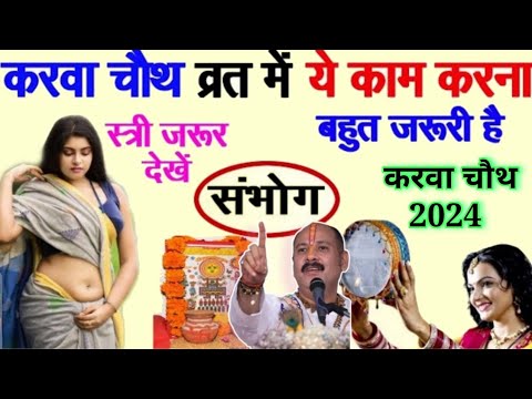 Karwa chauth करवा चौथ पर रात में यह काम करना है जरुरी इसके बगैर व्रत पूरा नहीं होता करवा चौथ पूजा