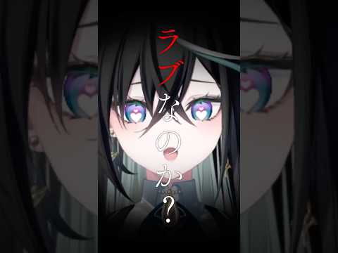 【恋愛相談！？】「ラブカ？」歌ってみた【雨夜リズ/ミリプロ】