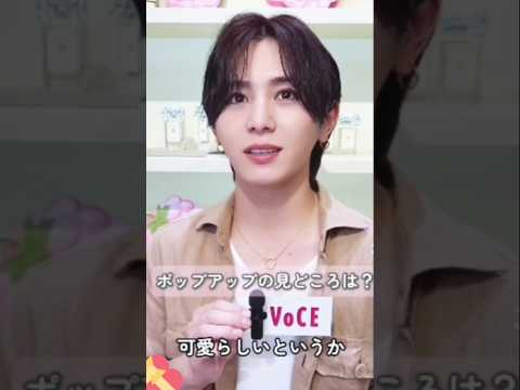 山田涼介 ジョマロンロンドン ポップアップストア VOCE インタビュー야야마다료스케 죠말론런던 인터뷰