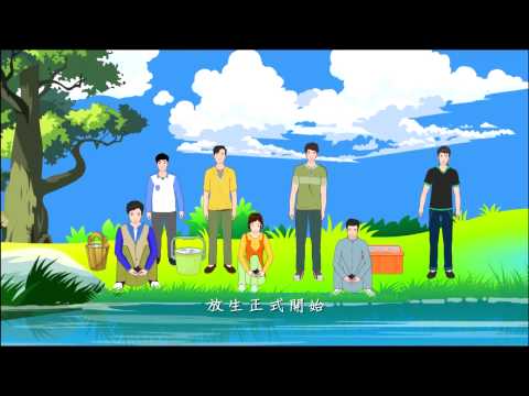 《爱护生命的故事》捕捞放生鱼 (高清版)