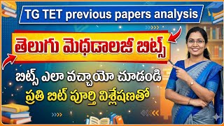 తెలుగు మెథడాలజీ previous bits explanation