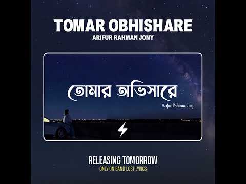New Song "Tomar Obhishare" Releasing Tomorrow