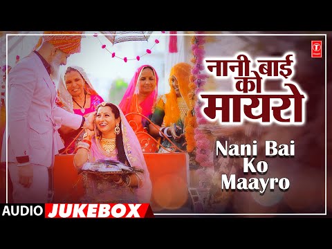 Nani Bai Ko Maayro - Full Album Rajasthani (Audio) Jukebox | Anuradha Paudwal, Suresh Wadkar