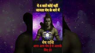 Mesha Rashi Personality 2025 | मेष राशि के 4 राज | Aries Zodiac Truth in Hindi