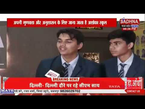 *Kawardha: Excellent performance of the first batch of Ashoka School in CBSE Class 12*