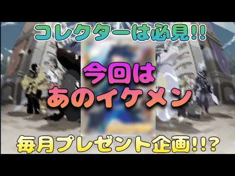 【ポケカ】プレゼント企画!!毎月プレゼント??