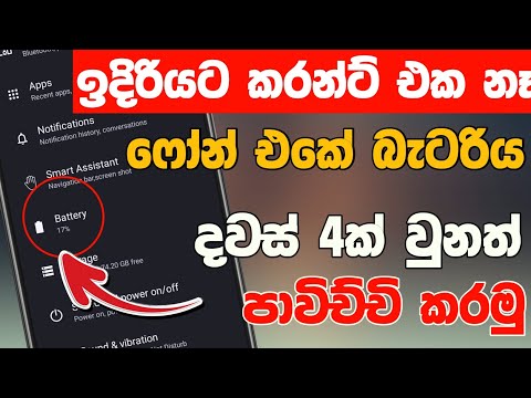 Power cut sri lanka today | battery saving tips and tricks sinhala | Dulen Tech Lk