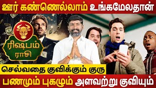 Rishabam Rasi | ரிஷபம் | February Month Palan | பிப்ரவரி மாதப்பலன் | Rasipalan | Jothidam Today