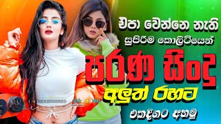 Top Sinhala Old Songs 2025  |Best Sinhala Nonstop Collection| Sinhala Songs | Live Show #004