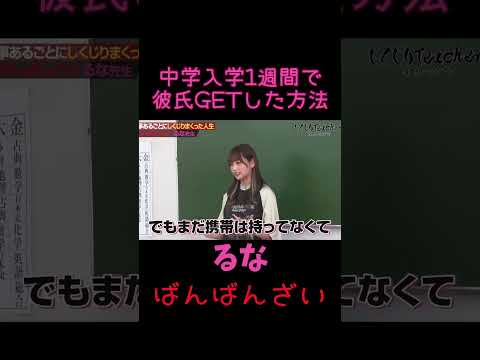 中学入学1週間で彼氏を作った方法【ばんばんざいるなの恋バナ】