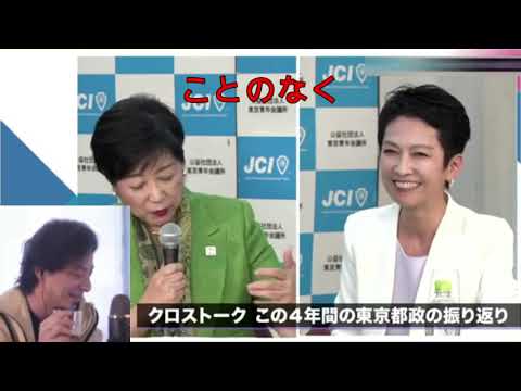 【ひろゆき解説付き】_東京都知事選2024！公開討論会【小池百合子vs石丸伸二vs田母神俊雄vs蓮舫withひろゆき】_切り抜き