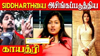 Actress Gayathri Raghuram Slams Actor Siddarth | Kamal | CAA Protest |
