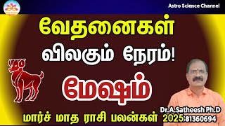 March month rasi palan 2025 in tamil mesham | மேஷம் மார்ச் மாத ராசி பலன்கள் 2025