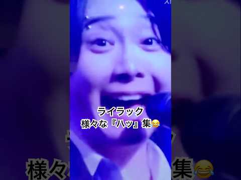 途中からふざけ始めるの面白すぎるw #Mrsgreenapple #大森元貴 #ミセスグリーンアップル #ミセス #shorts #ライラック