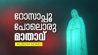 റോസാപ്പൂ പോലൊരു മാതാവ് | Rosa Poov Poloru Mathav | Album Song | ShalomTV