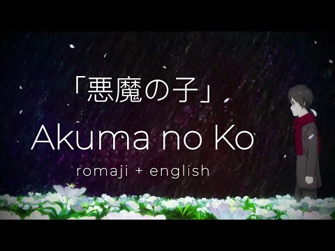 (English + Romaji) Akuma no Ko. Attack on Titan S4 ED - lyrics