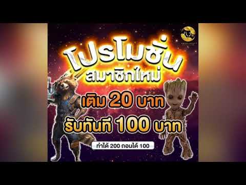โปรโมชั่นสล็อต ฝาก20บาท รับทันที100บาท สมัครเลย