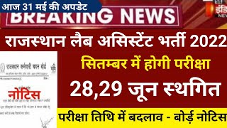 lab assistant exam date 2022 | lab assistant | lab assistant latest news 31 may 2022 // (11)1️⃣1️⃣