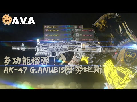 【2K / KR AVA】 The First Multi-Purpose Grenade Launcher Rifle -  AK-47 G.Anubis Review