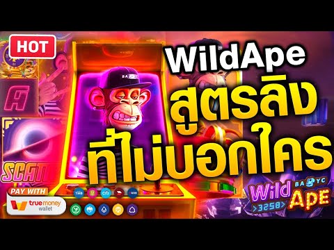 สล็อตทรูวอเลท สล็อตทุนน้อย สล็อตทุนน้อยแตกหนัก สูตรลิงที่ไม่บอกใคร
