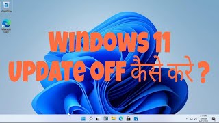 How to Stop Automatic Updates In Windows 11, Disable Windows Update