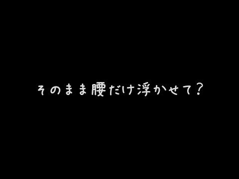 【ASMR】うつ伏せで上から覆いかぶさって好きに使われる音声【女性向けシチュエーションボイス】