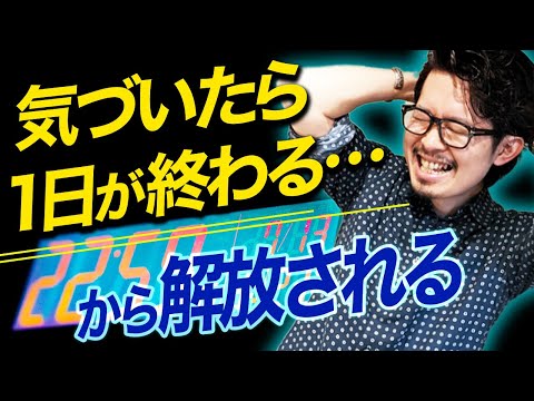 【生産性急上昇】「時間が無い！」という状態から解放される方法！1カ月で2∼3カ月の成果を出せるようになります