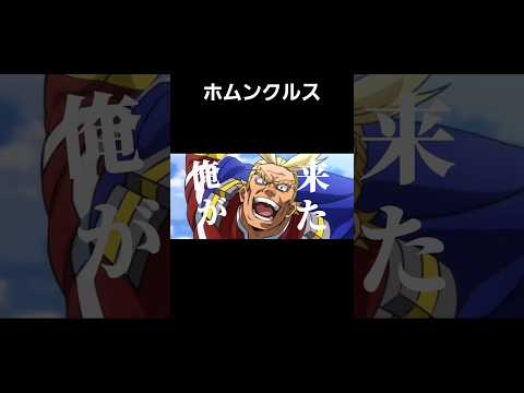 『僕のヒーローアカデミアmad』ホムンクルス #ヒロアカmad #mad#ホムンクルス