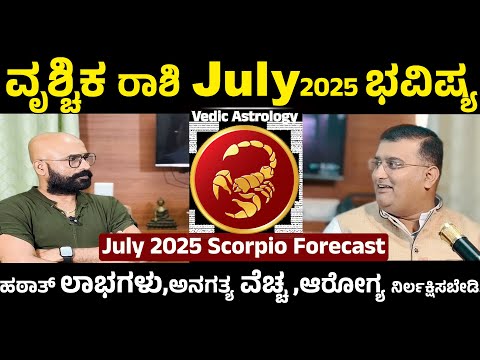 Vruschika (Scorpio) July 2025: Seize Your Opportunities | Vruschika July 2025: Star Guide