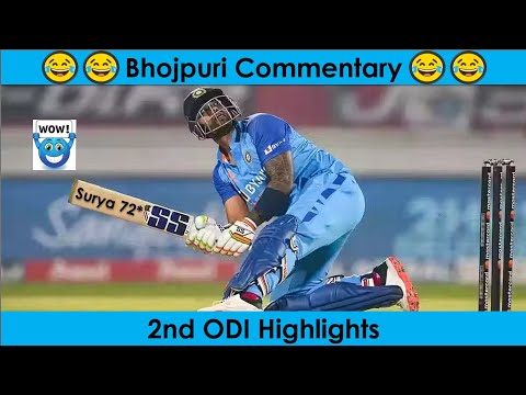 Surya's 72 Vs Australia In 2nd ODI In Bhojpuri Commentry